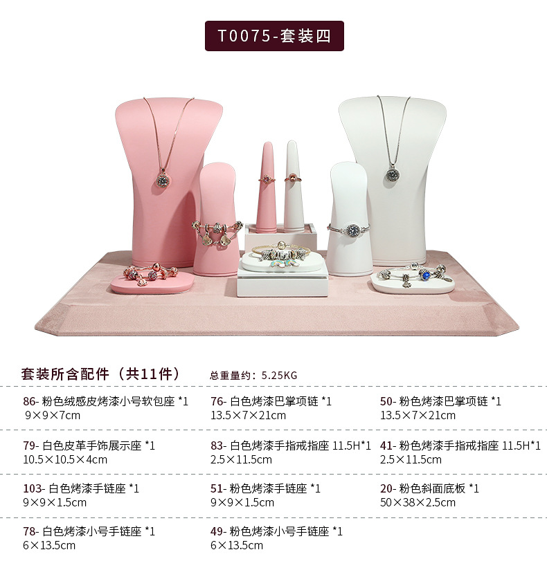 A028-(49-650)粉色绒感皮橱窗道具-(旭跃)详情页