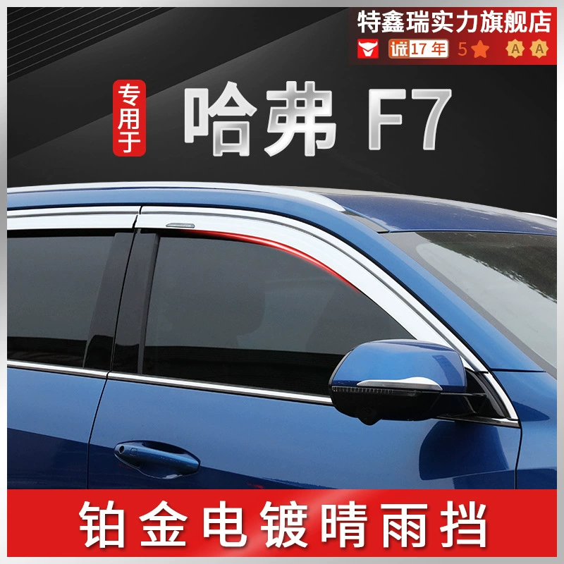 特鑫瑞 Подходит на Haval F7 модификация дождевой брови платиновый дождь и сияние окна дождевой щит специальная электроплавка автомобильных запчастей