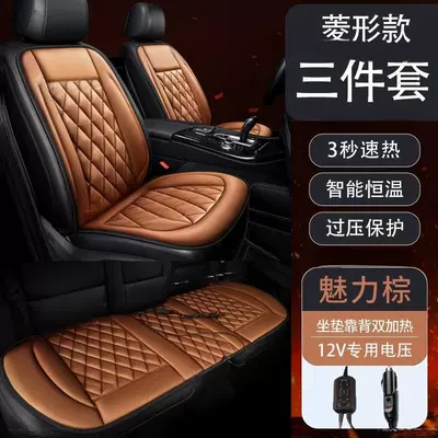 Multi-function pad – Available] Winter Car Heated Seat - diamond-shaped-three-piece-set-coffee-color-e-commerce-version