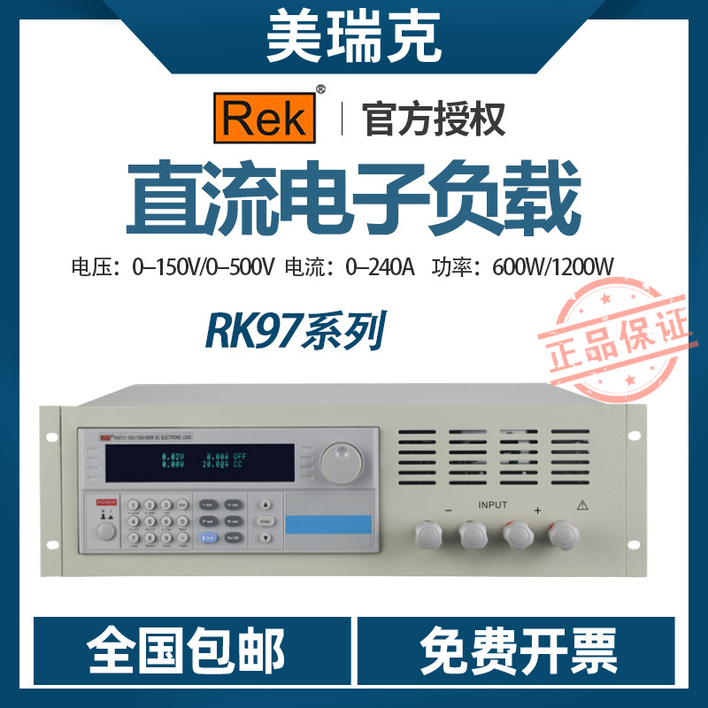 Rek/美瑞克RK9713可编程直流电子负载 电压0－150V 电流0－1200A