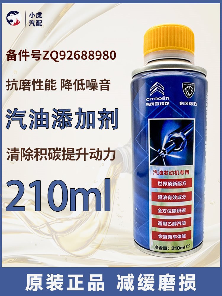 适配3008 4008 508 C4L C5 DS5发动机除积碳汽油添加剂燃油宝