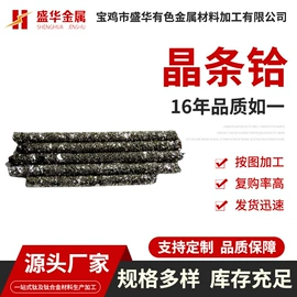 钛及钛合金材;钼;铬