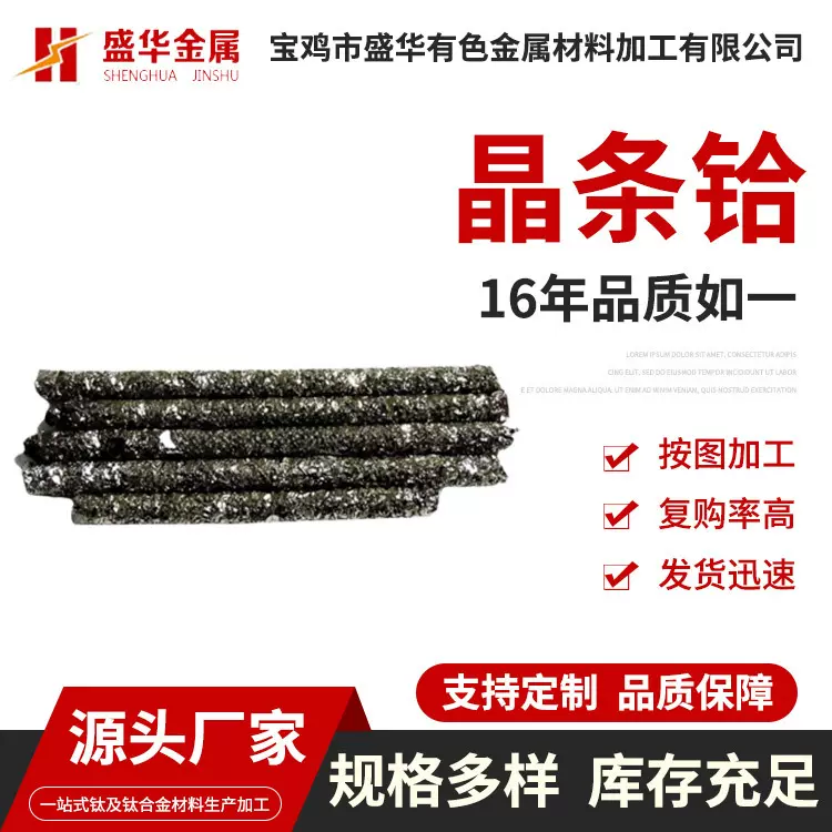 厂家直供结晶铪棒 99.9%Hf 碘化铪 晶条铪现货供应欢迎定制