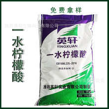 一水柠檬酸 食品用酸度调节剂清洗剂 现货供应 柠檬酸