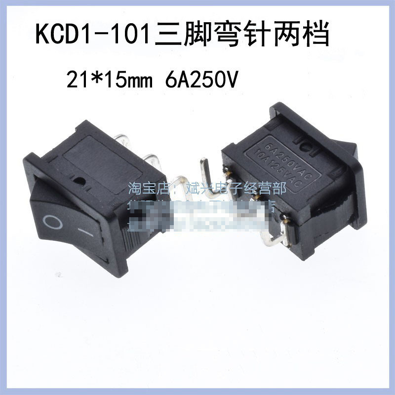 船形KCD1-101三脚弯脚翘板开关3P两档21*15 电源开关 黑色6A/250V