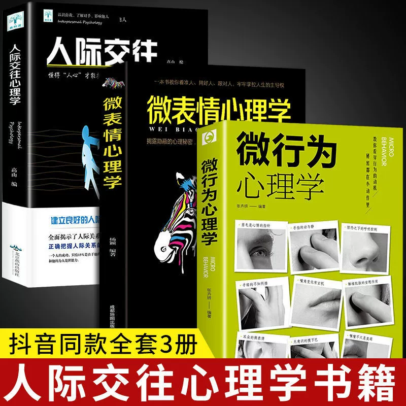 Micrology is psychology micro -emoji psychology book reading mental cognitive behavior Introduction basic books