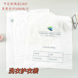 酒店一次性洗衣袋抽绳袋子客房宾馆用防尘塑料洗衣护衣袋可定logo