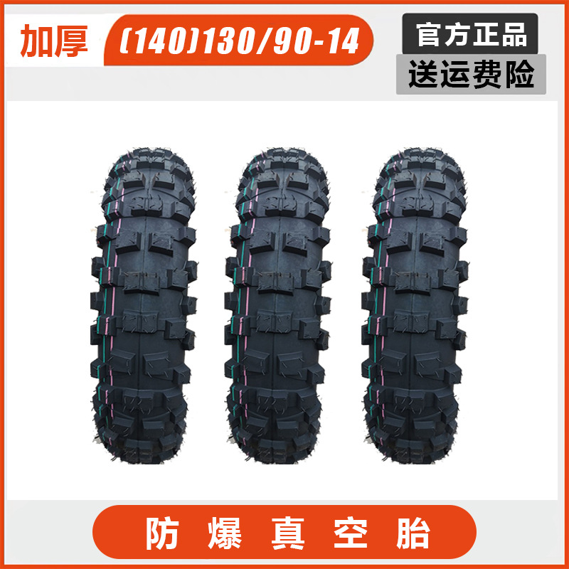 锦新电动车摩托车18寸外胎110/100-18大花纹轮胎越野异型轮胎