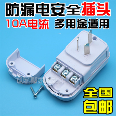 Electric water heater Leakage protection plug 10A Electric water heater Foot bath electrothermal water tap Plug parts