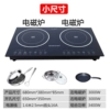 Black 18 double electromagnetic small size pot set