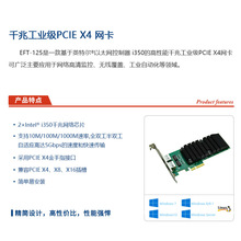 EFT-125 �p��ǧ����̫�W�W�� I350AM2оƬ PCIe X4���ؙC�������m