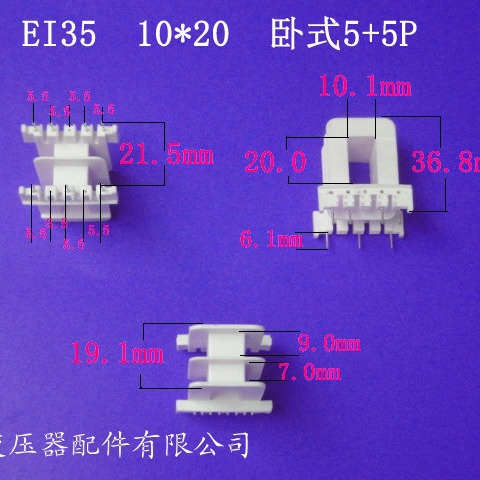 厂家供应低频EI35 10*20卧式王字5+5P插针式变压器骨架电源线架
