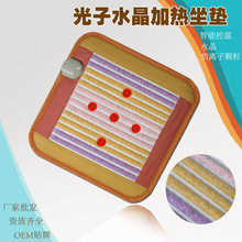 光子能量水晶坐墊保健養生遠紅外線加熱坐墊負離子電加熱理療坐墊