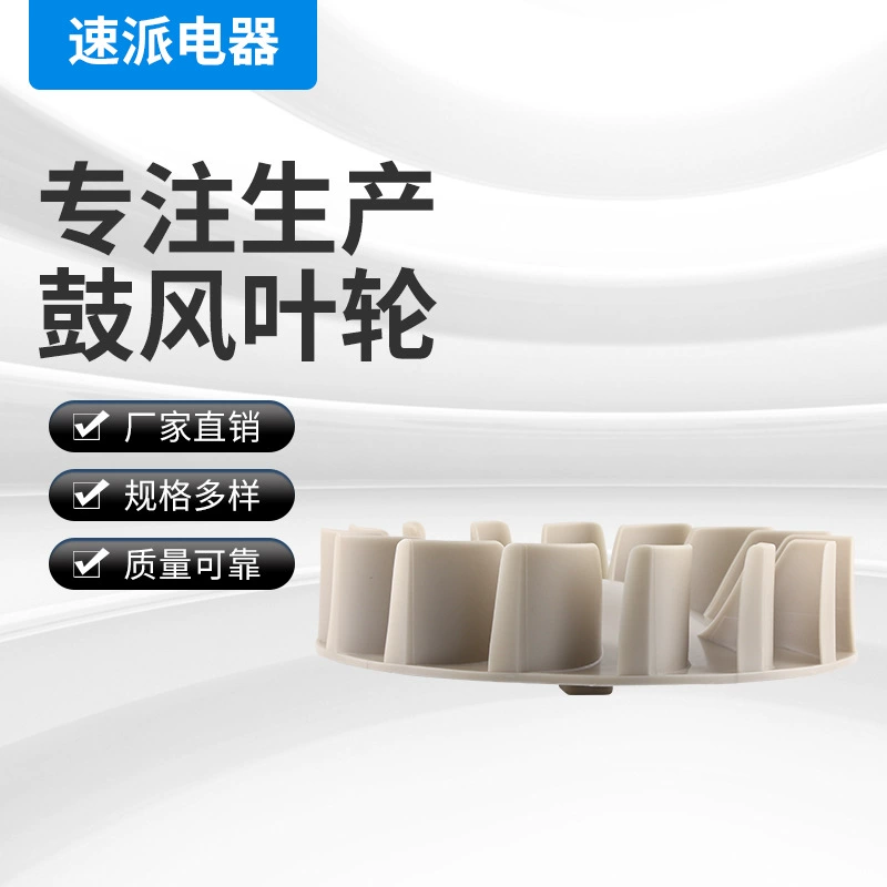 Фен, электрическая сушилка, аксессуары для сушильных машин, пластиковая крыльчатка из полипропилена, прямые поставки с завода, сушильный барабан