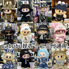 仅衣服适用一二三代盲盒拉布布Labubu17厘米15cm毛绒玩偶娃衣套装