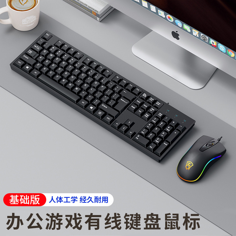 键盘鼠标套装有线办公电脑笔记本外接游戏通用静音打字商务USB|undefined