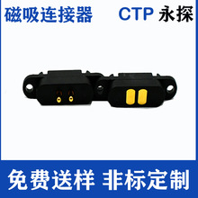 永探工厂2pin 小家电风扇磁吸公母连接器智能手表充电磁吸触点