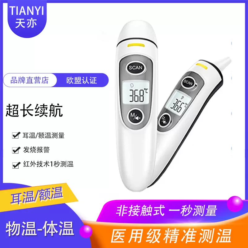 厂家直销 体温枪 红外体温计 额温枪 耳温计  跨境家用医用二合一
