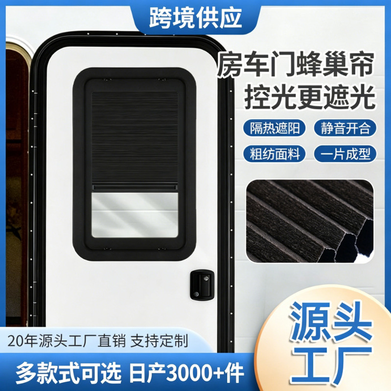 Manufacturer Custom-Made Honeycomb Curtains for Rv Doors, Fully Blackout and Semi-Blackout Honeycomb Curtains, Heat-Insulating Sunshade Curtains, Anti-Peeping Manufacturer Custom-Made Honeycomb Curtains for Rv Doors, Fully Blackout and Semi-Blackout Honeycomb Curtains, Heat-Insulating Sunshade Curtains, Anti-Peeping