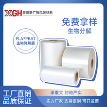 全生物全降解PLAPBAT LDPE生物降解可降解膜环保无毒食品级