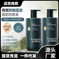 袋鼠妈妈产后防脱洗护套装去屑洗发露专用蓬松柔顺护发素洗发水