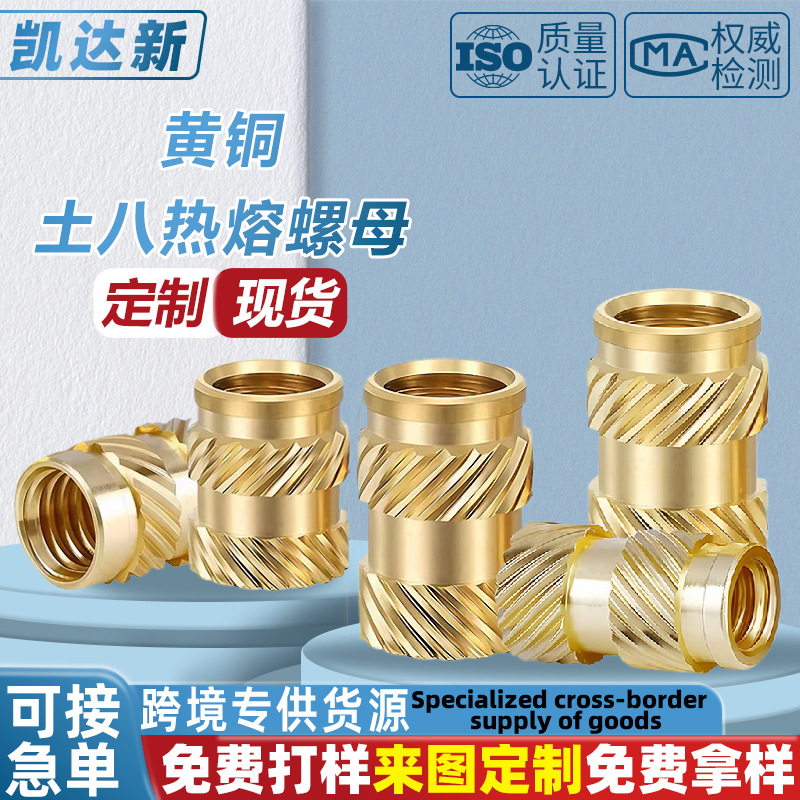 斜纹土八热熔螺母注塑滚花铜螺母压钮螺母螺丝M1-M5源头工厂定制1