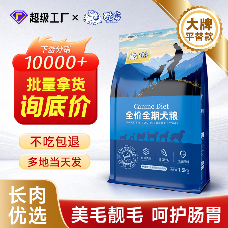 酷享厂家狗粮40斤大袋狗粮全犬通用泰迪小型犬粮成幼犬专用粮代发