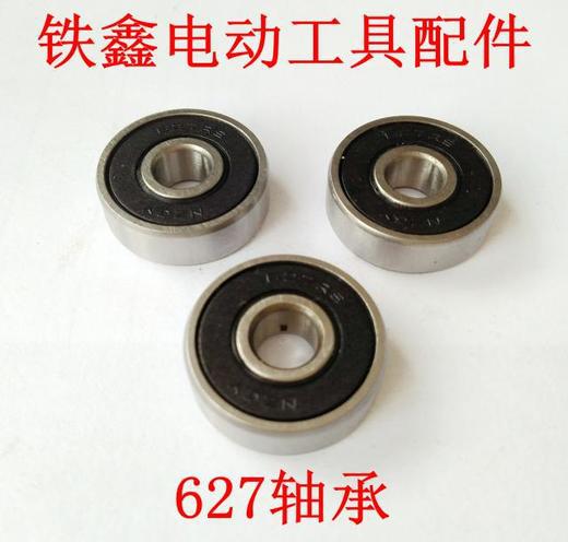 【货号01563】电钻轴承角磨机轴承627轴承与精品627轴承