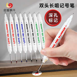 双头长头记号笔木工用笔深孔标记笔防水装修笔多色速干油性记号笔