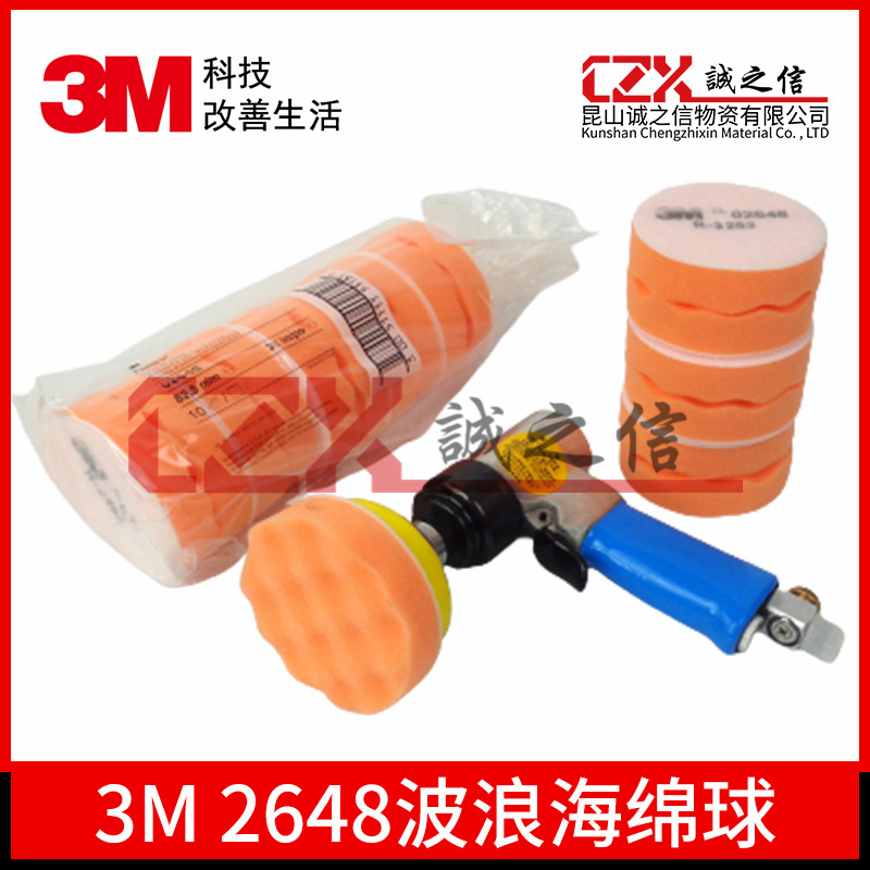 3M02648波浪海绵球3寸抛光橙色海绵球汽车漆面 家具钢琴打蜡