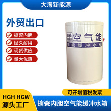 空气源热泵搪瓷缓冲水箱 闭式保温承压水箱 煤改电暖通配套蓄能罐