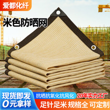 米色加密加厚遮阳网 户外防晒花卉养殖庭院乘凉跨境外贸防紫外线