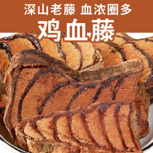 广西鸡血藤中葯材原藤鸡血屯片泡酒泡茶药材野生老藤新货批发干货