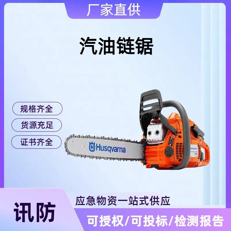 讯防450款油锯胡斯华纳消防破拆切割工具汽油链锯