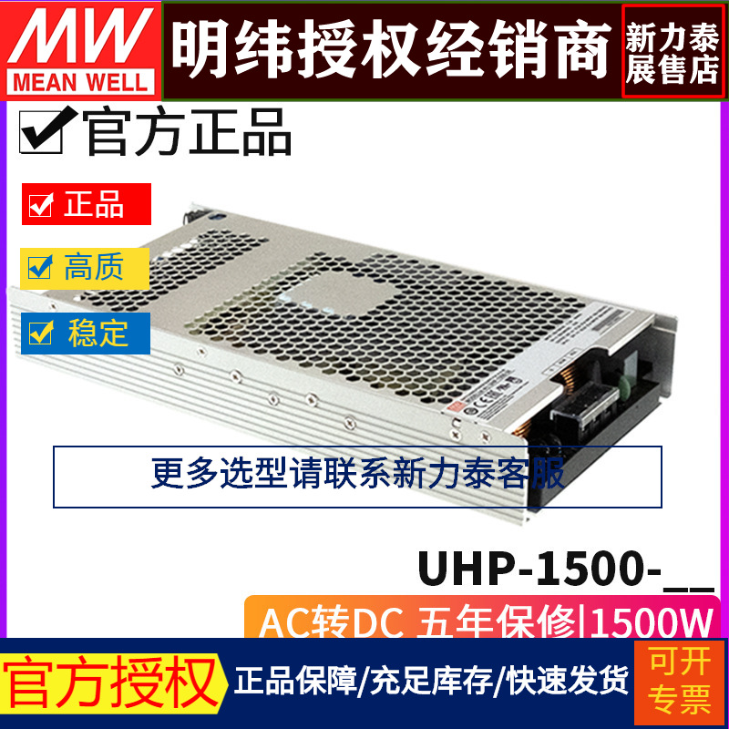 台湾明纬UHP-1500系列24V/48V超薄超窄主动式PFC开关电源