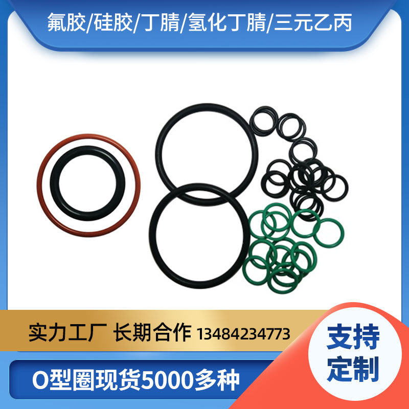 丁腈橡胶新材料密封O型圈线径0.8/1/1.2/1.5/1.9/2/2.2/2.4/3.1/4