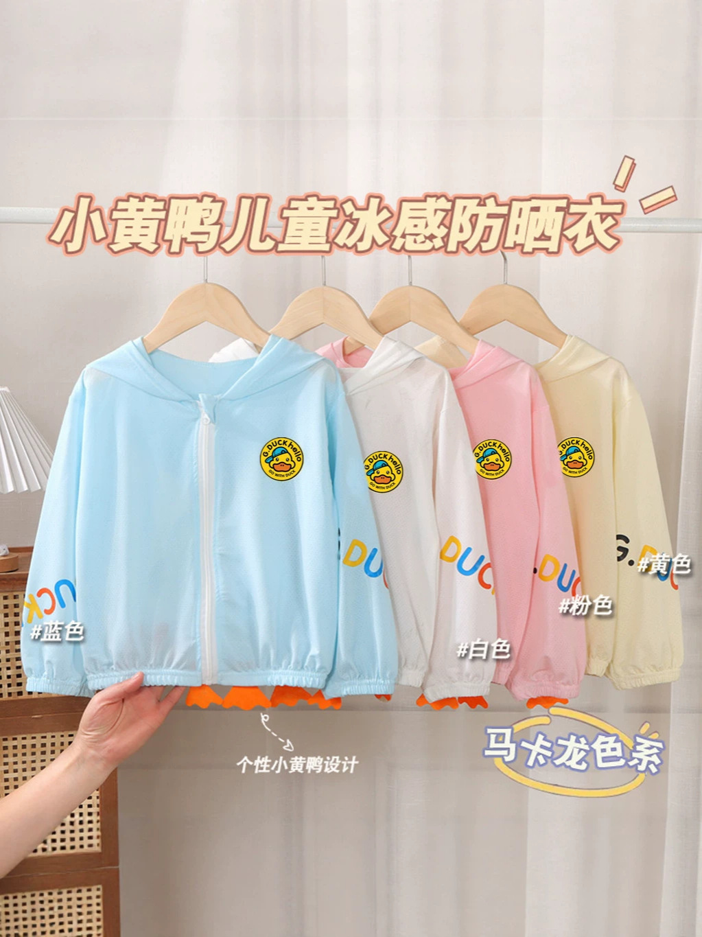 Ropa de protección solar de verano para niños y niñas de Hello Little Yellow Duck, chaqueta para exteriores, ropa transpirable para niños, top de seda de hielo de verano.