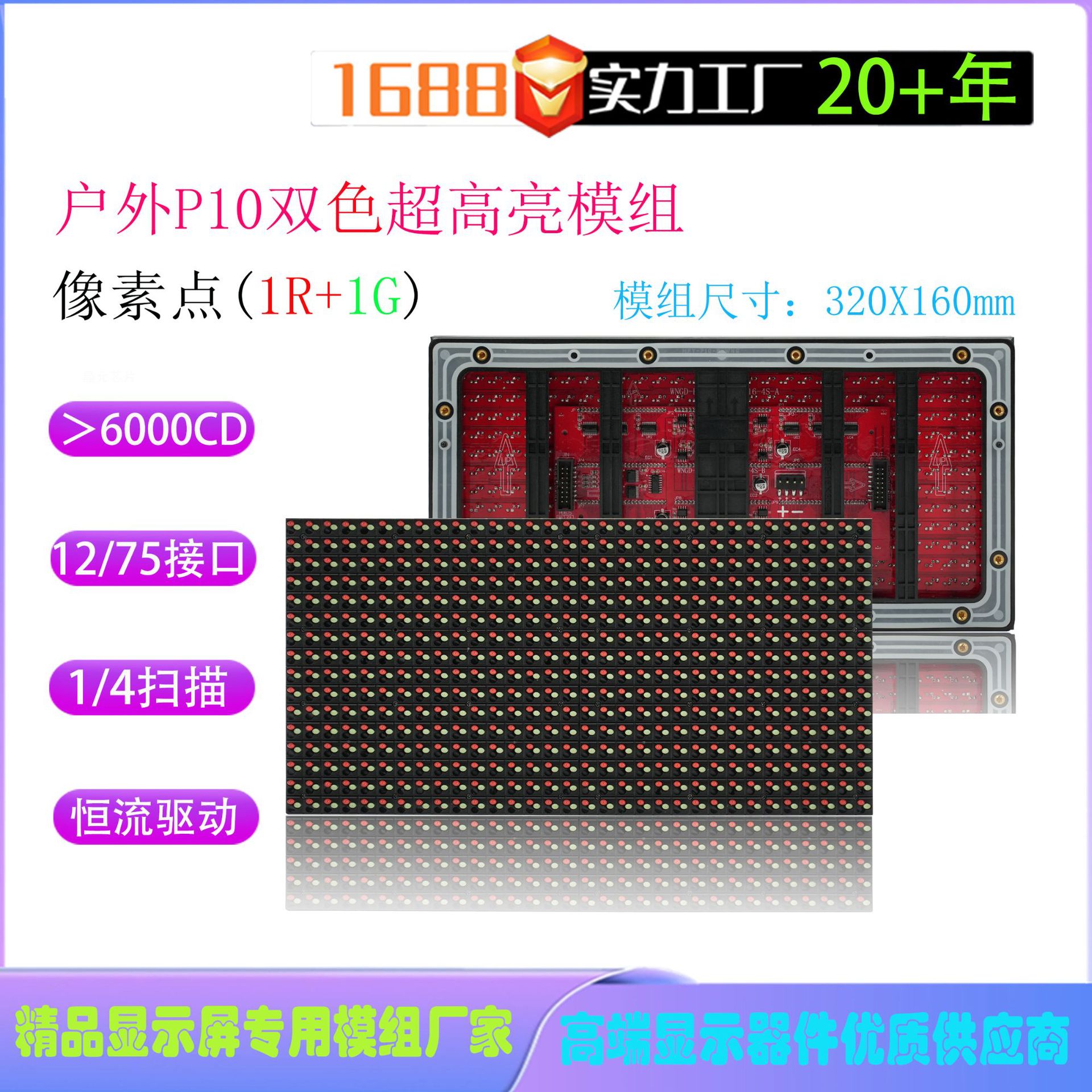 P10����˫ɫ���DIPģ����ʾ������ģ��