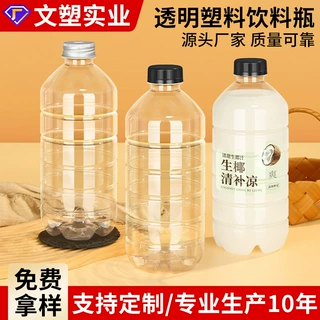 定制大容量透明塑料瓶加厚一次性带盖冷果汁饮料1250ml食品级空瓶