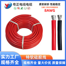 定制特软硅胶线8awg耐高温超软航模新能源硅胶电线awg硅胶线
