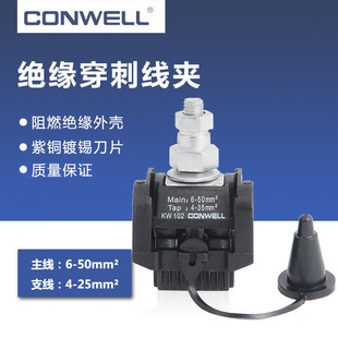 KW102�^�����̾��A 1kV��|�B���� ��|��֧�� ����6-50֧��4-25