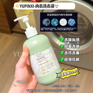 Essential for Girls during Menstruation [Yupinxi·Underwear Laundry Detergent] Protease Underwear Lotion Lazy Laundry Detergent