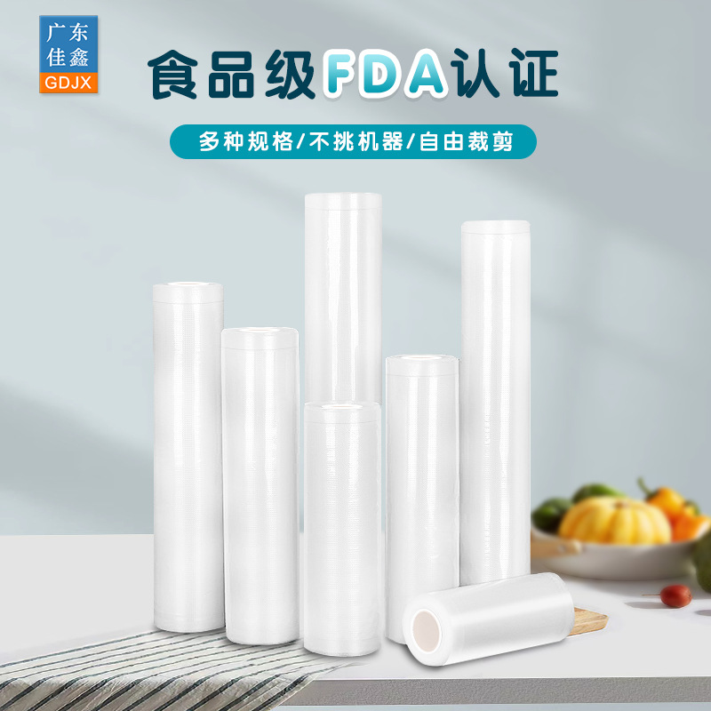 纹路真空卷膜包装袋食品保鲜塑封袋 家用加厚熟食纹路真空包装袋