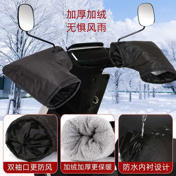 Motorcycle winter handle cover warm cold-proof battery electric car handle cover thickened windproof thickened hand guard Universal