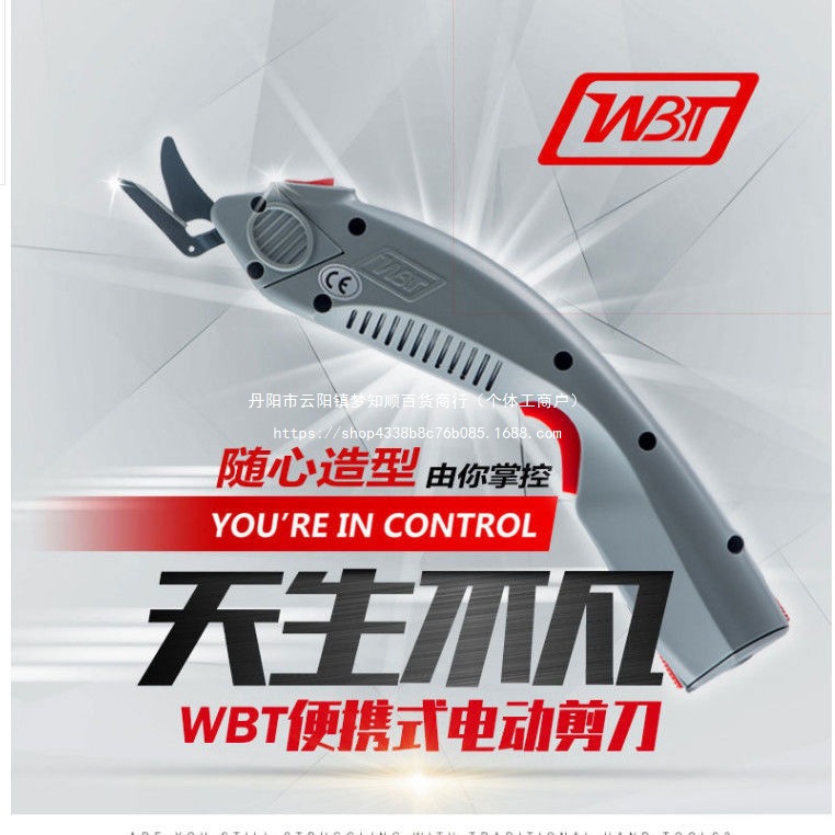WBT手持式电动剪刀 裁布 修边 服装裁缝电剪刀 便携皮革电剪子