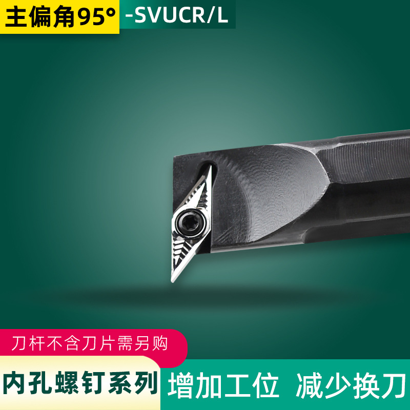 95度内孔车刀杆镗孔车刀杆仿形加工S16Q/S20R/S25S-SVUCR11/16