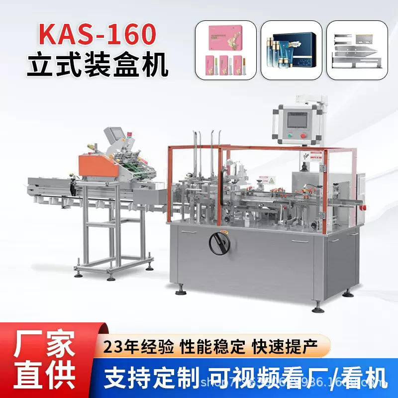 KAS-160全自动装盒机生产线包装机多功能塑封装盒透明膜包膜设备