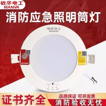 敏华消防应急筒灯3C消防应急灯 停电应急照明灯 一体化消防应急灯