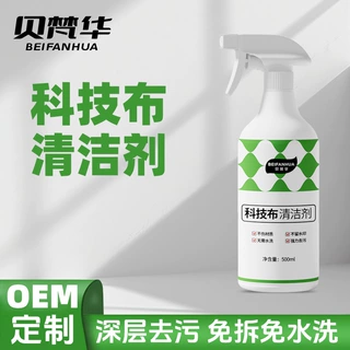 OEM贴牌定制布艺沙发清洁剂免水洗科技布专用清洗剂地毯床垫清洁