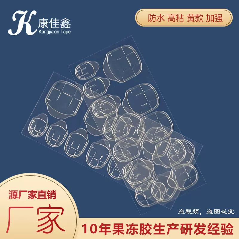 厂家直销穿戴甲透明双面果冻胶贴不伤指甲延长美甲寿命果冻胶